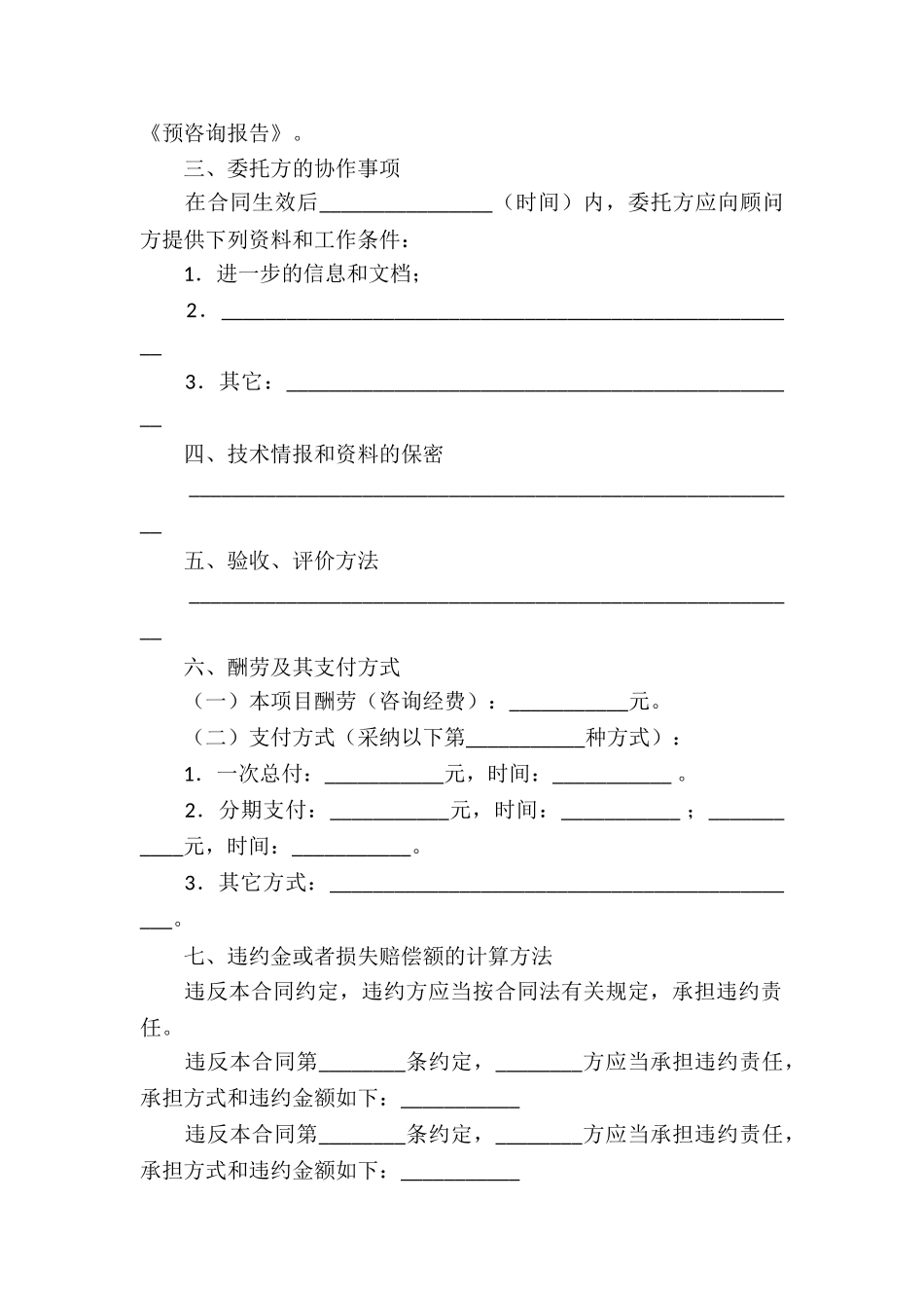 预咨询服务合同_第2页