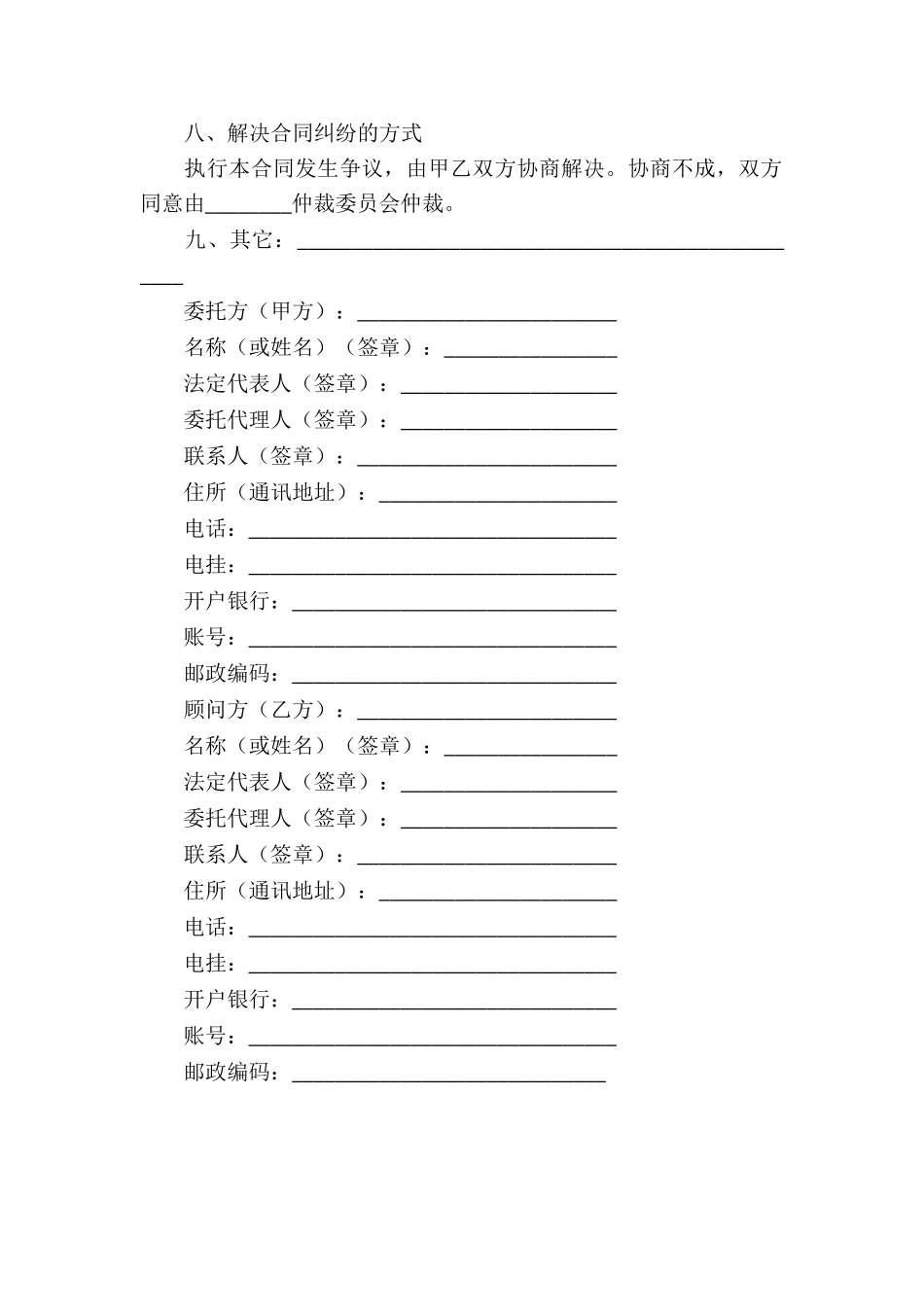 预咨询服务合同_第3页