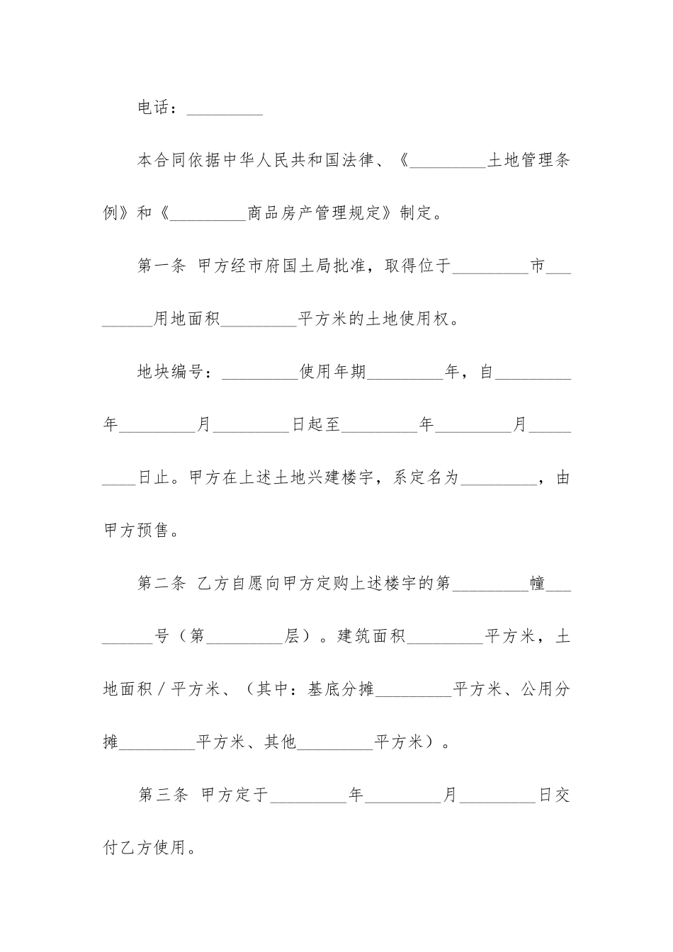 预售合同6篇-预售合同草稿_第2页