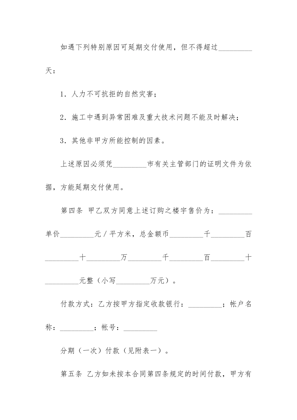 预售合同6篇-预售合同草稿_第3页