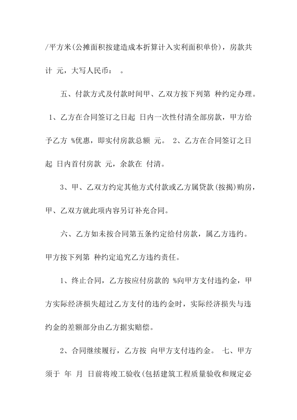 预售合同范本_第2页