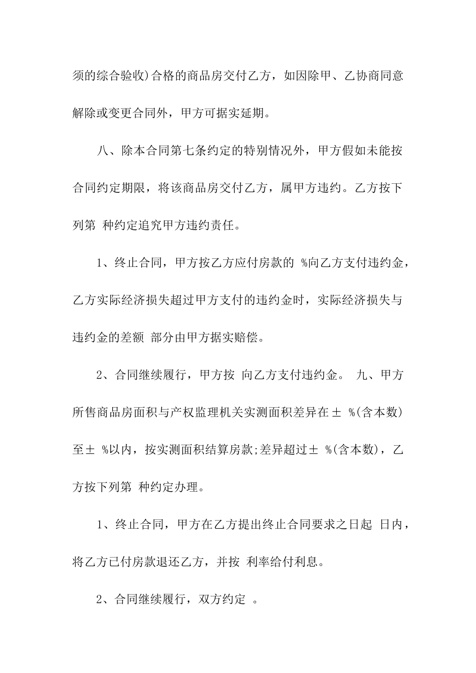 预售合同范本_第3页