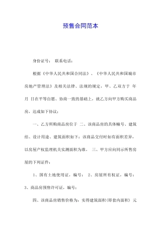 预售合同范本