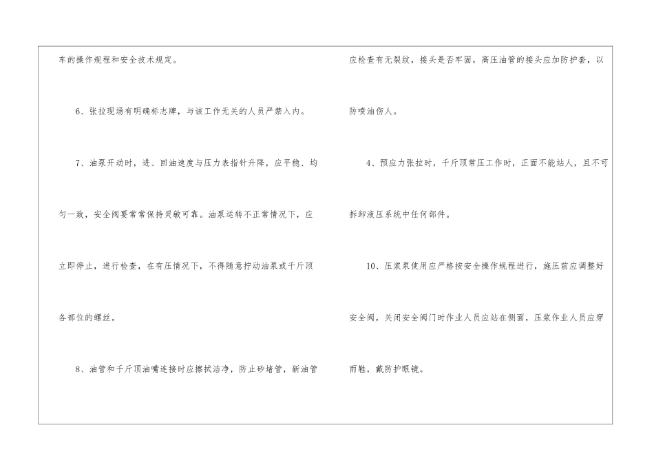 预制场施工安全监理专项措施_第2页