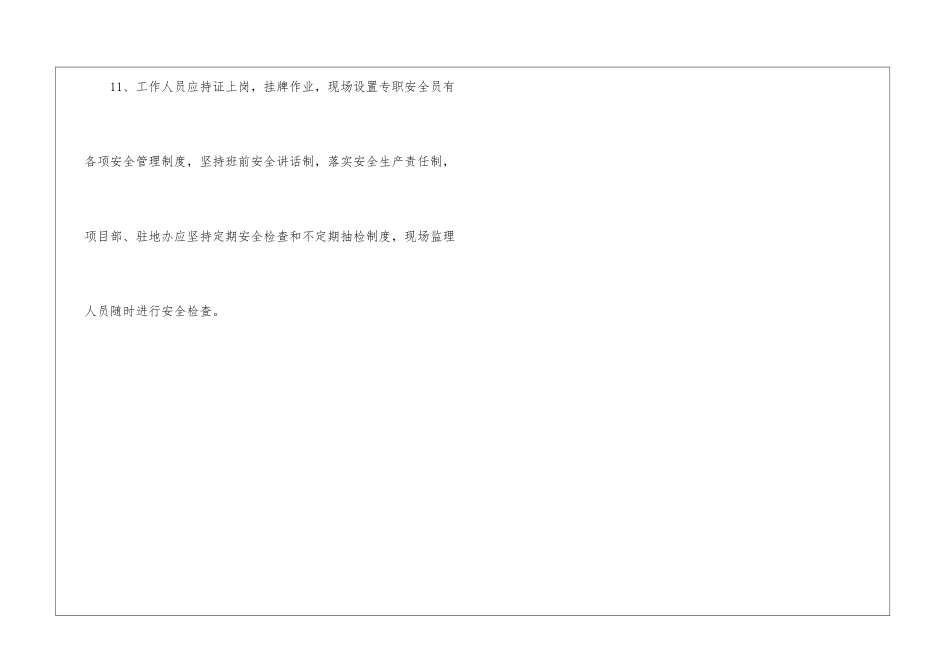 预制场施工安全监理专项措施_第3页