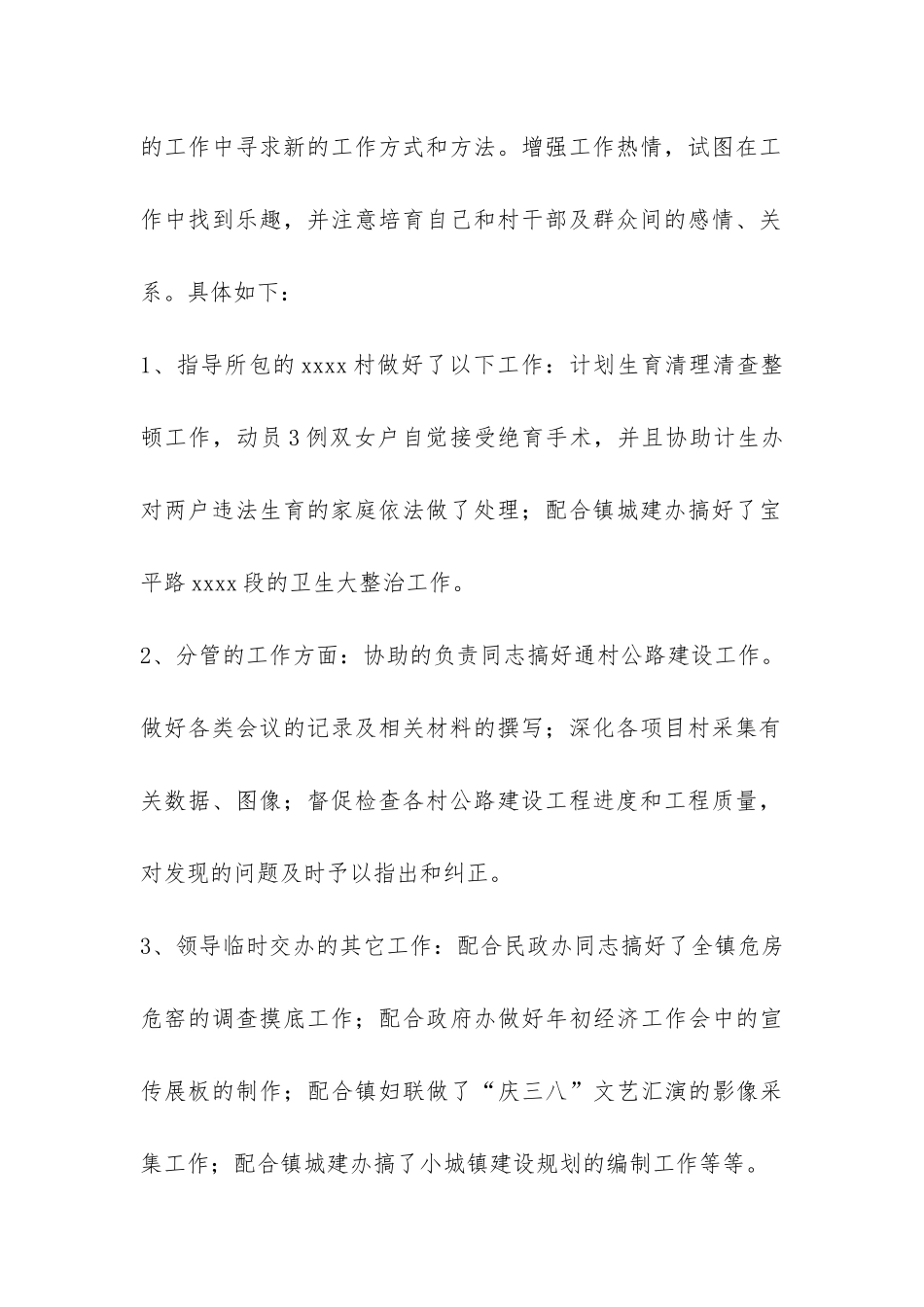预备党员上半年总结-_第2页