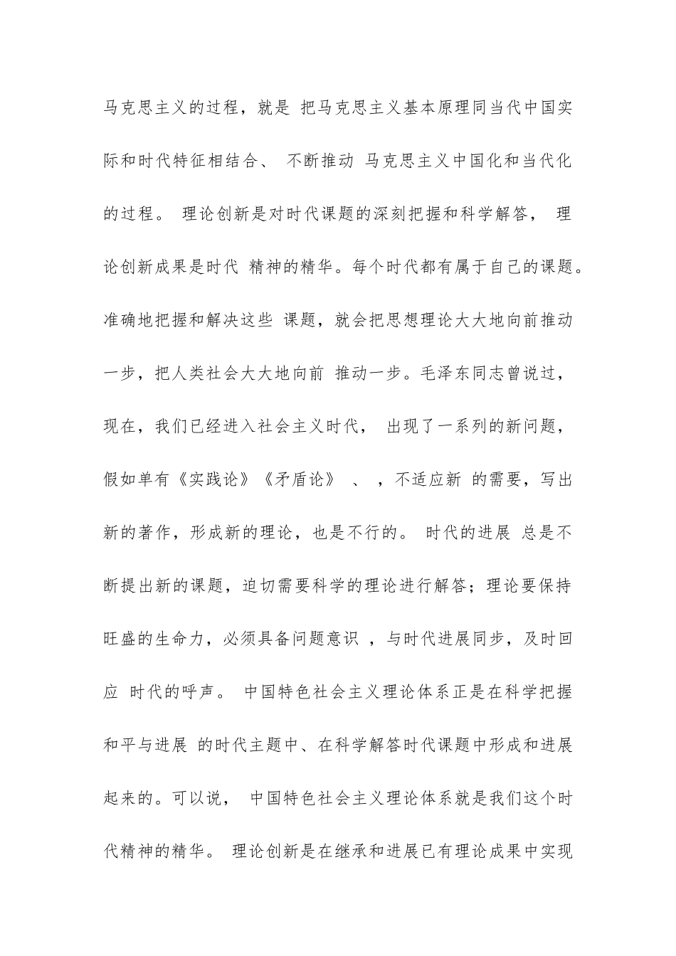 预备党员工作汇报-_第2页