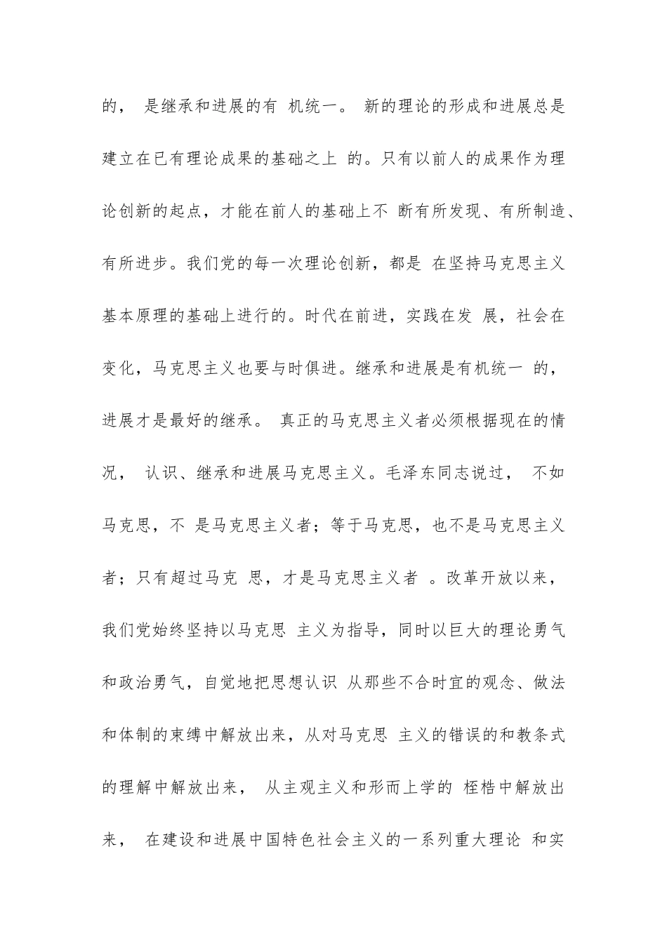 预备党员工作汇报-_第3页