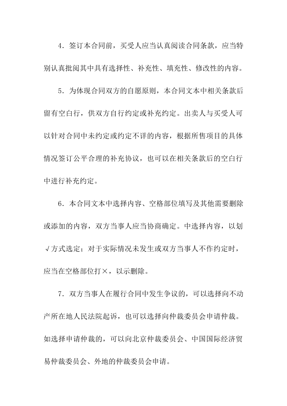 预售合同四篇_第2页