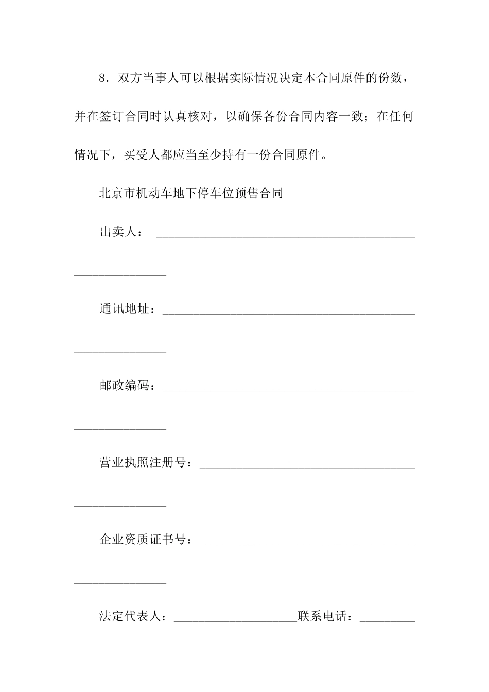 预售合同四篇_第3页