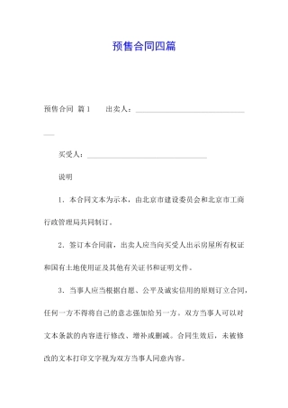 预售合同四篇
