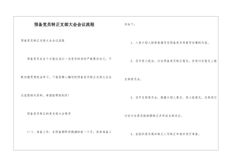 预备党员转正支部大会会议流程_第1页