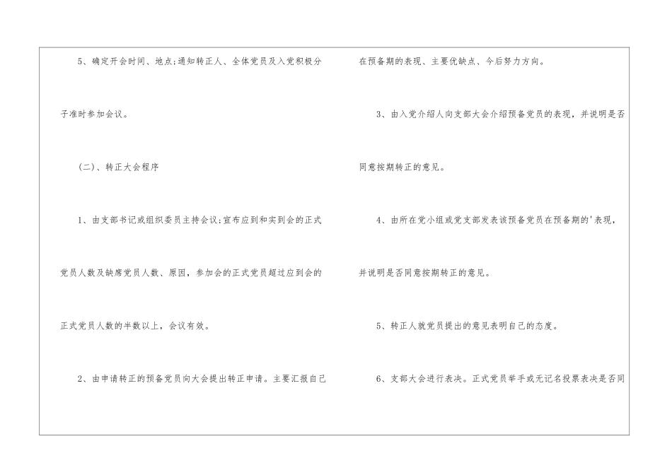预备党员转正支部大会会议流程_第2页