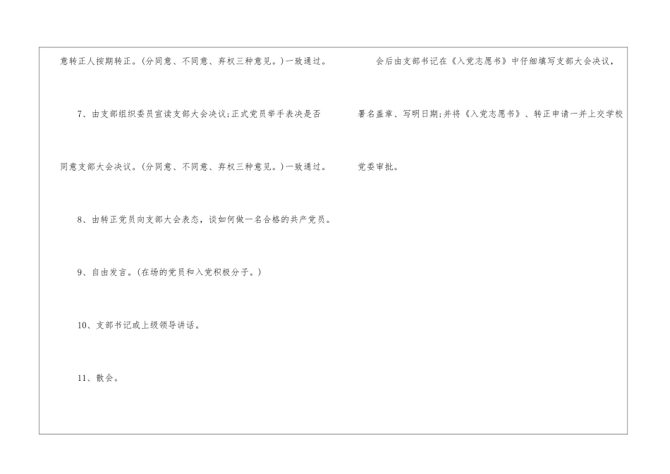 预备党员转正支部大会会议流程_第3页