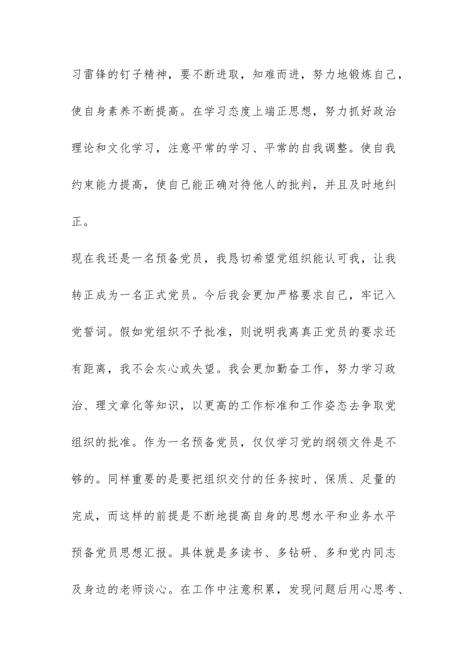 预备党员一年总结-_第3页