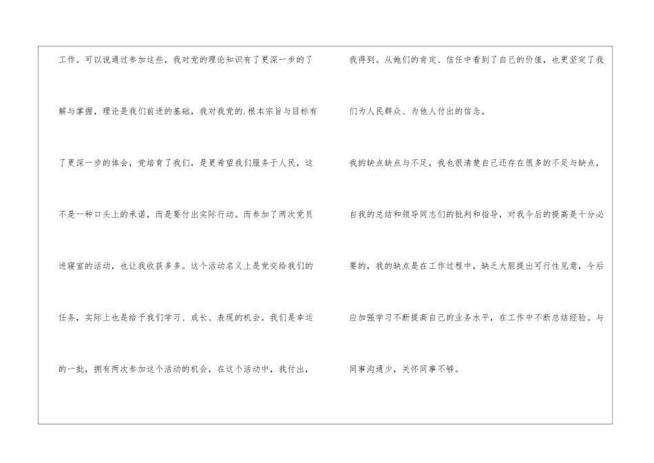 预备党员自我总结_第2页