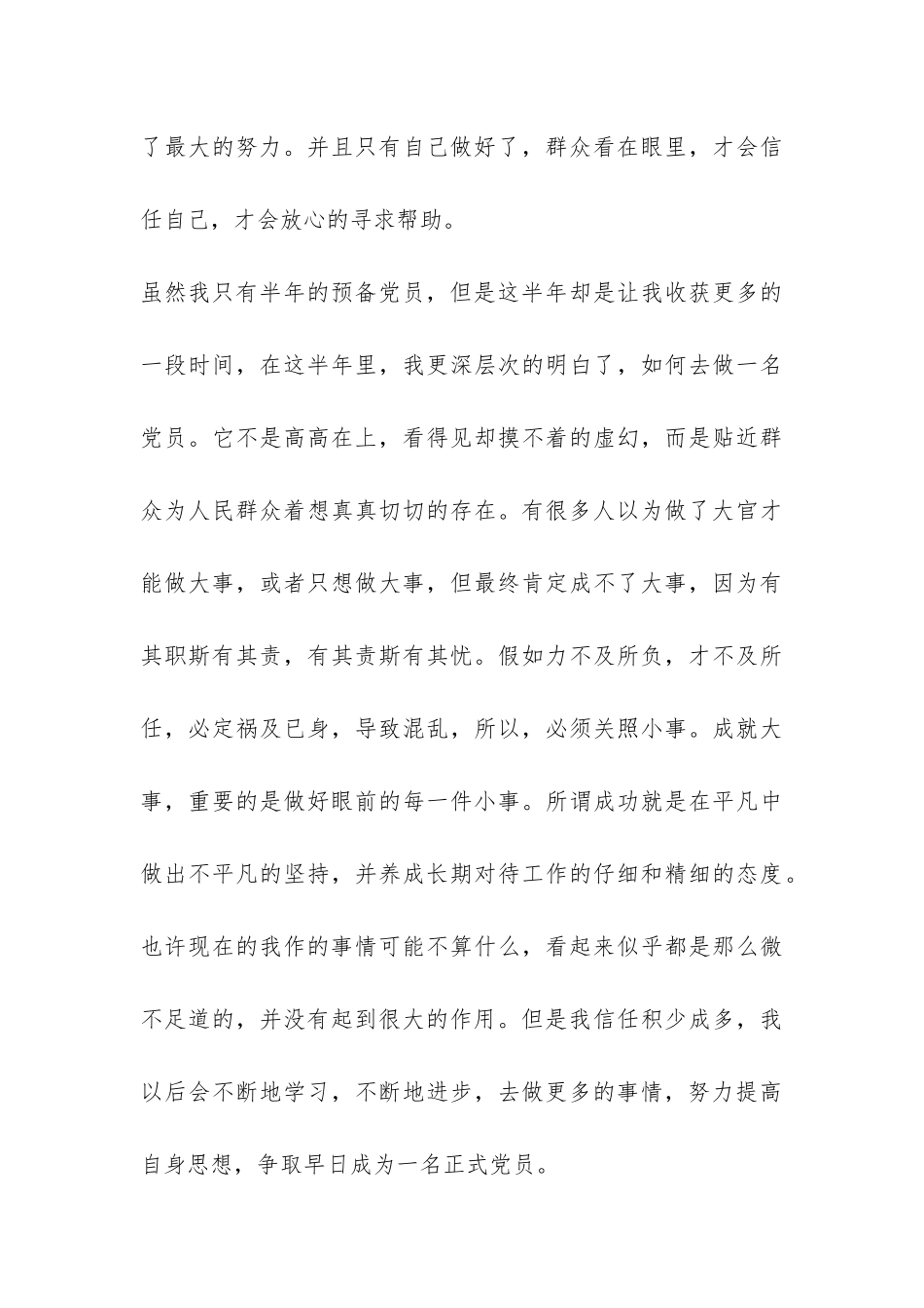 预备党员半年期预备自我总结-_第3页