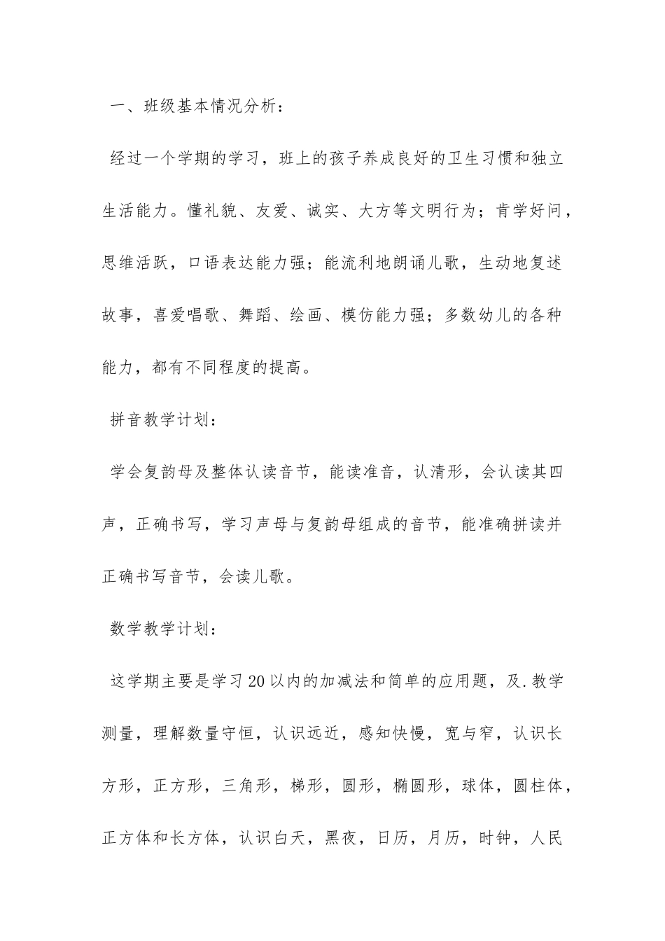 预备班第二学期教学工作计划-_第2页