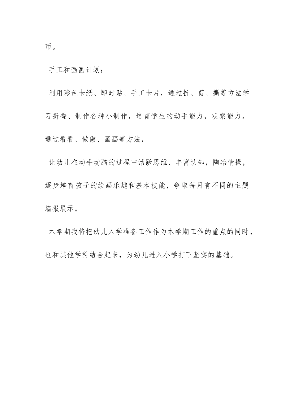 预备班第二学期教学工作计划-_第3页