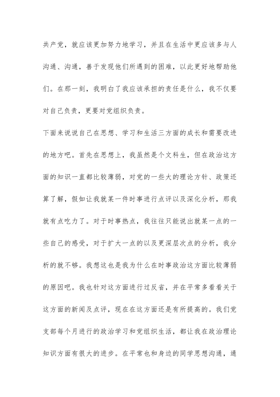 预备党员半年预备期总结-_第2页