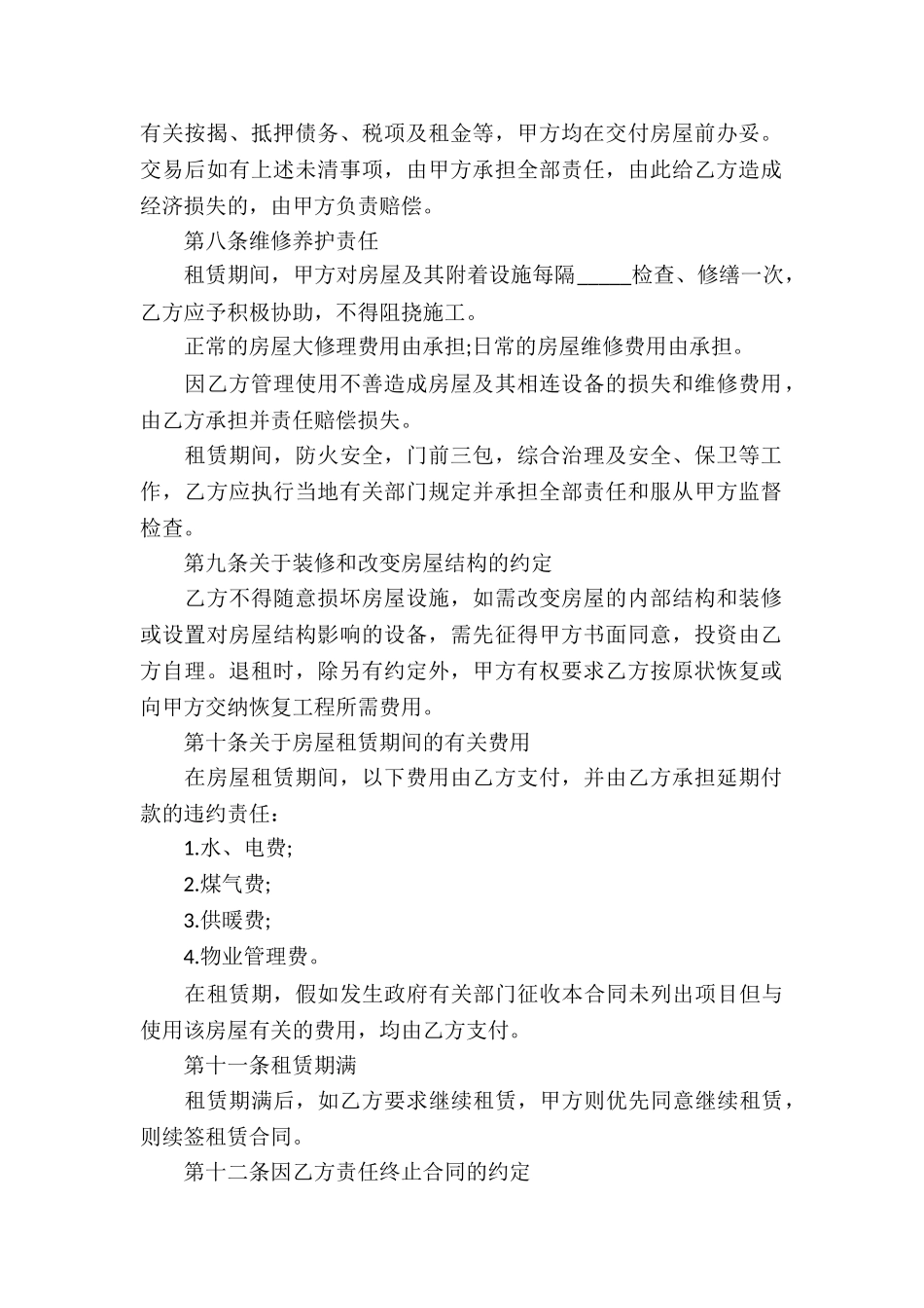 预定租房协议_第2页