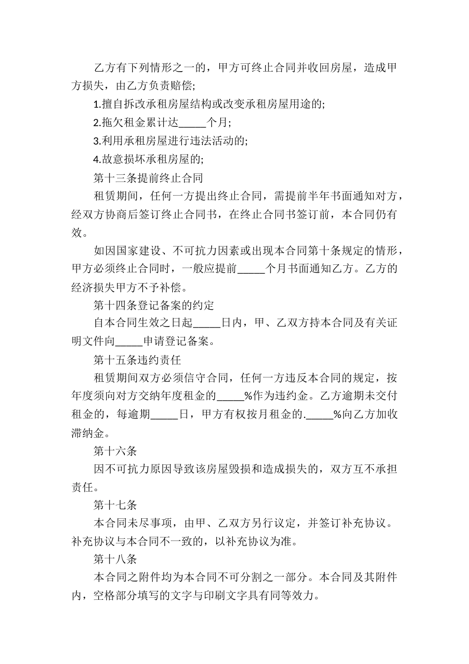 预定租房协议_第3页