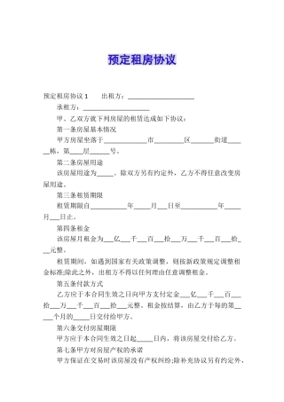 预定租房协议