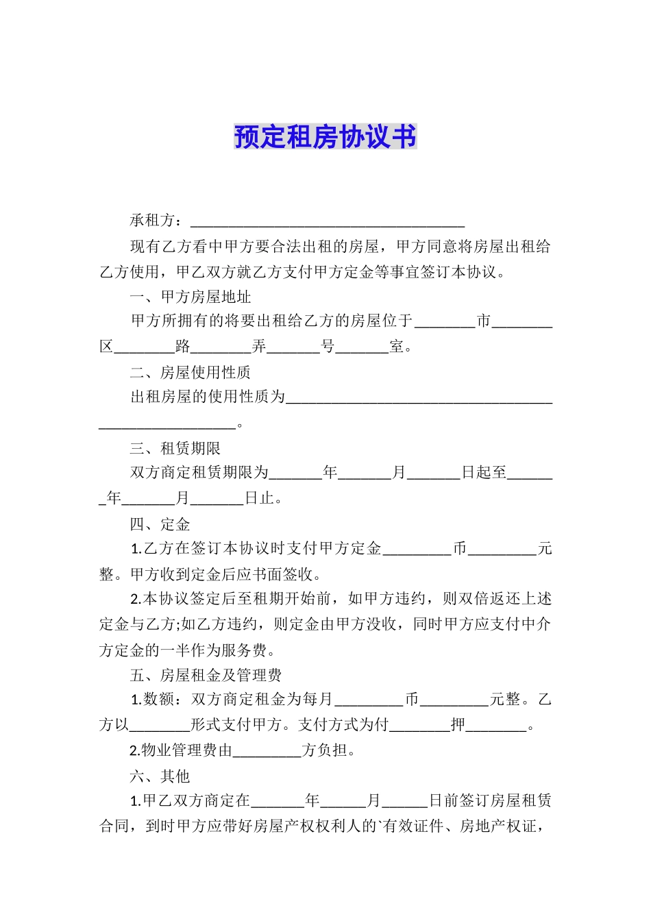 预定租房协议书_第1页