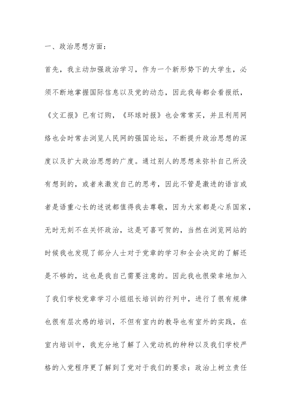 预备党员转正申请报告-_第2页