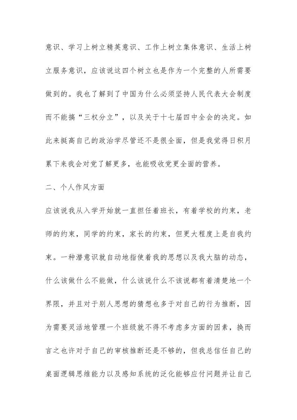 预备党员转正申请报告-_第3页