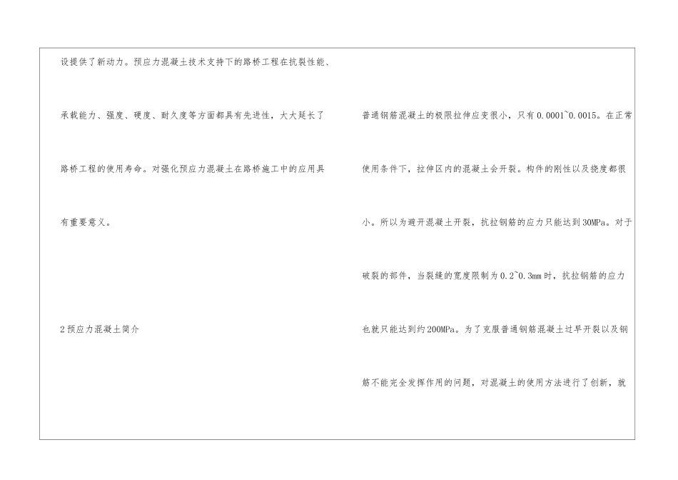 预应力混凝土在路桥施工中应用_第2页