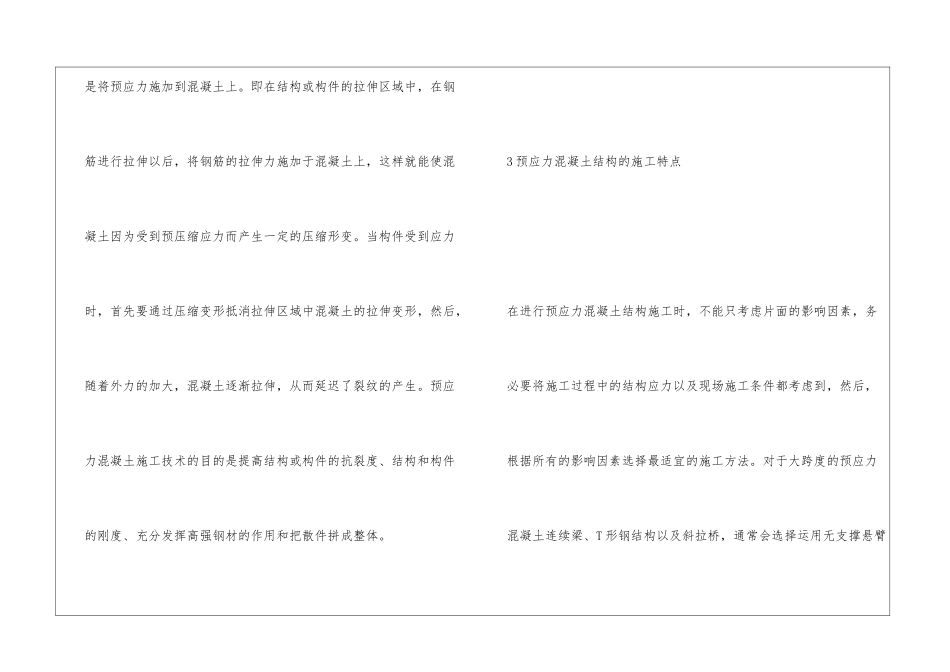 预应力混凝土在路桥施工中应用_第3页