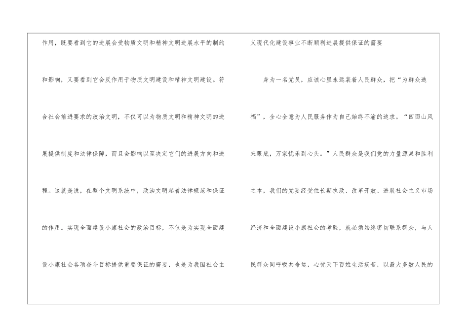 预备期思想汇报_第2页