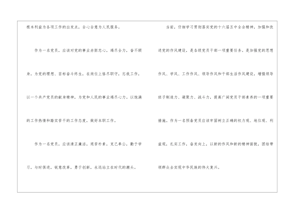 预备期思想汇报_第3页