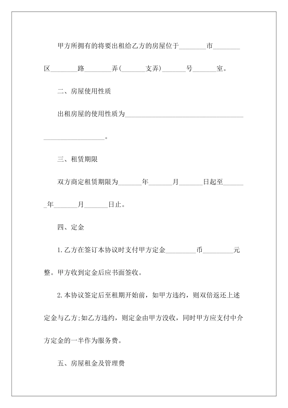 预定租房协议书要怎样写出租房协议书怎样写怎样写租房合同协议书_第3页