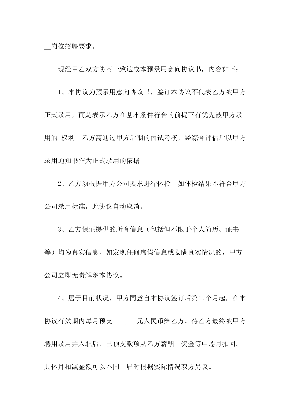 预录用意向协议书_第3页