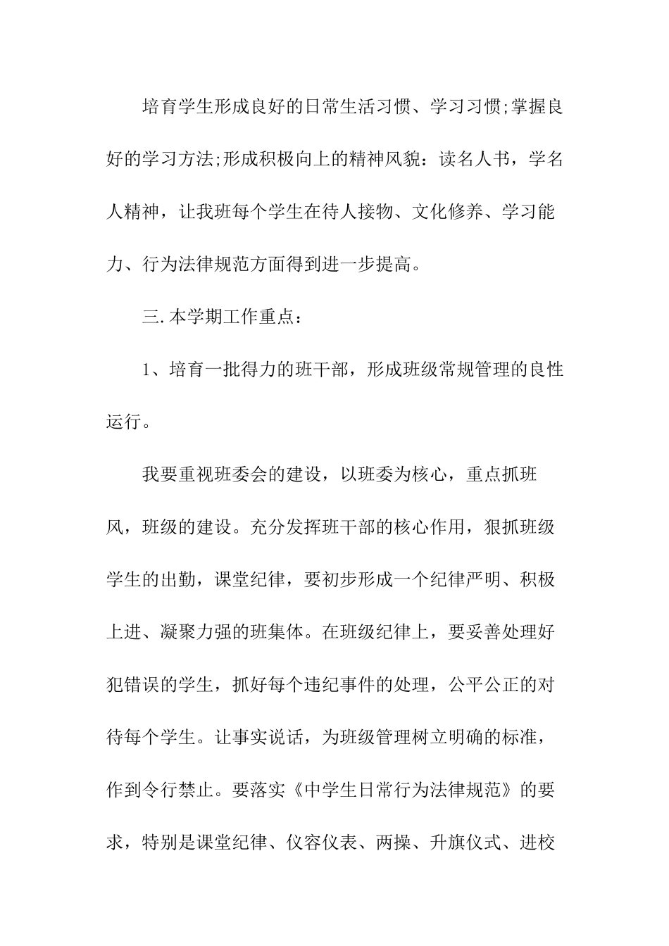 预备班主任工作计划_第2页