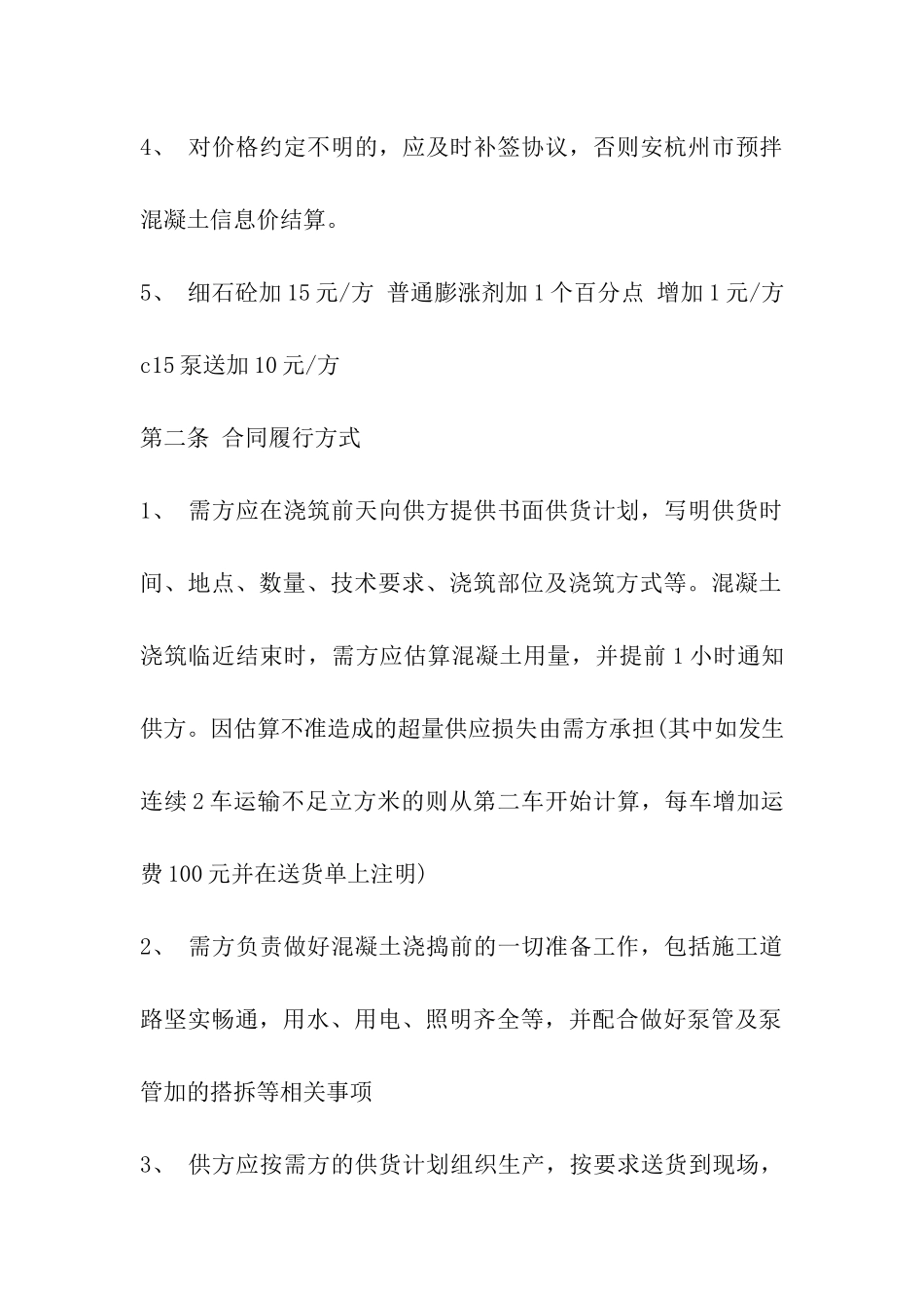 预拌混凝土买卖合同模板_第3页