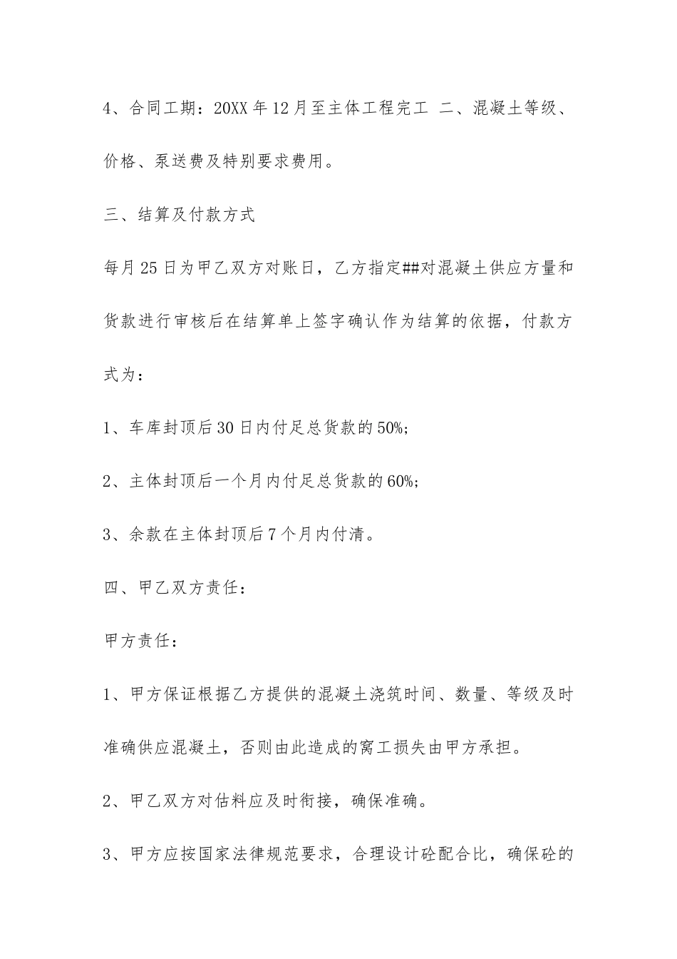 预拌混凝土供货合同范本-_第2页