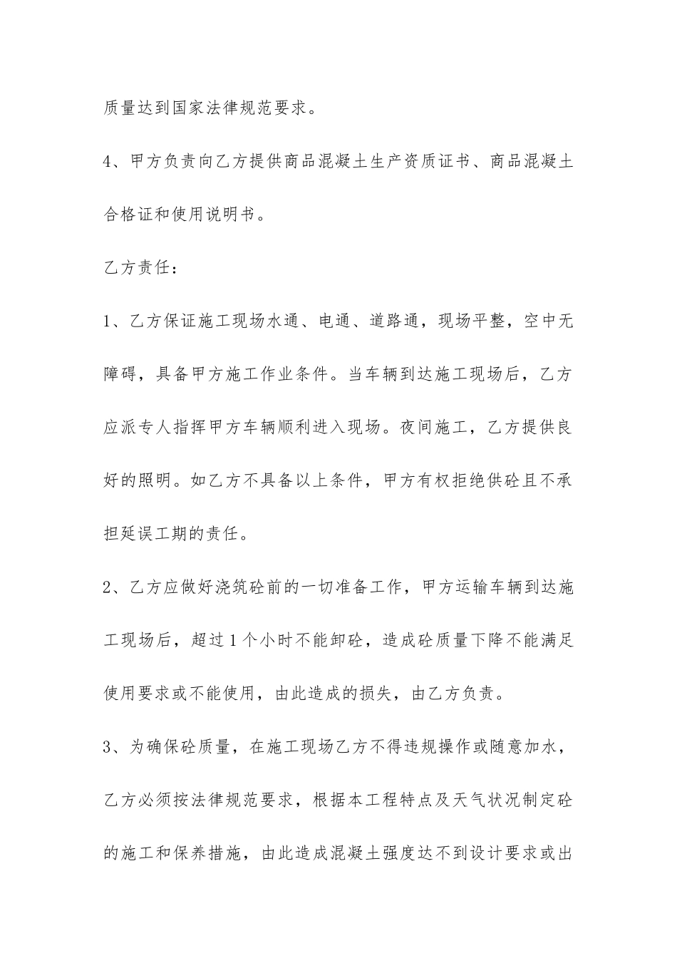 预拌混凝土供货合同范本-_第3页