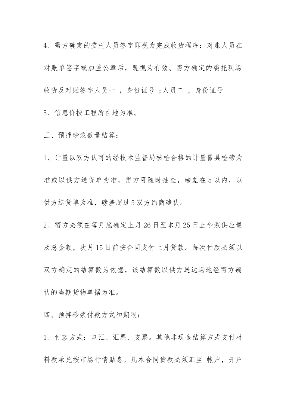 预拌砂浆供货合同样本-_第2页