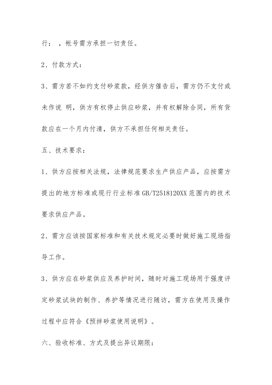 预拌砂浆供货合同样本-_第3页