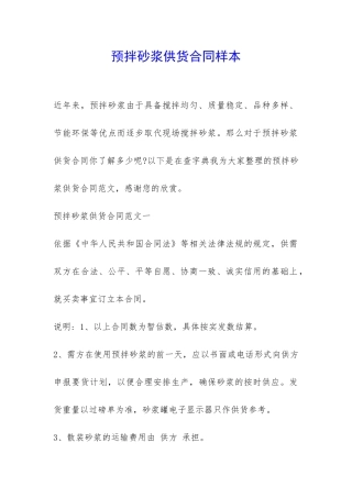 预拌砂浆供货合同样本-