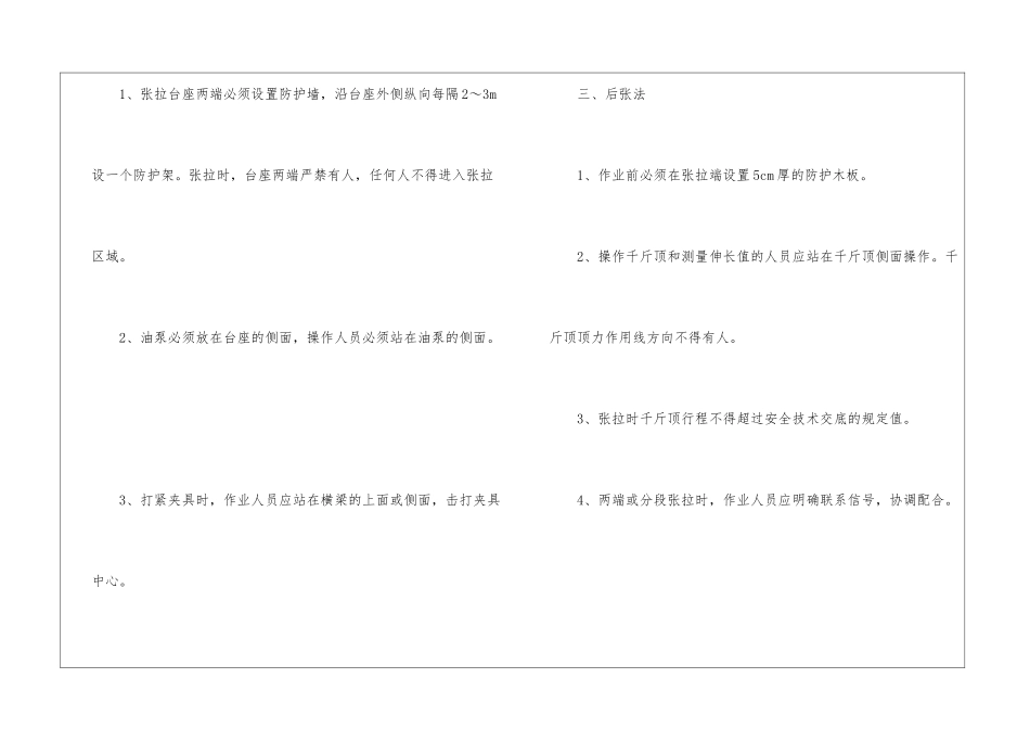 预应力钢筋张拉安全培训_第2页