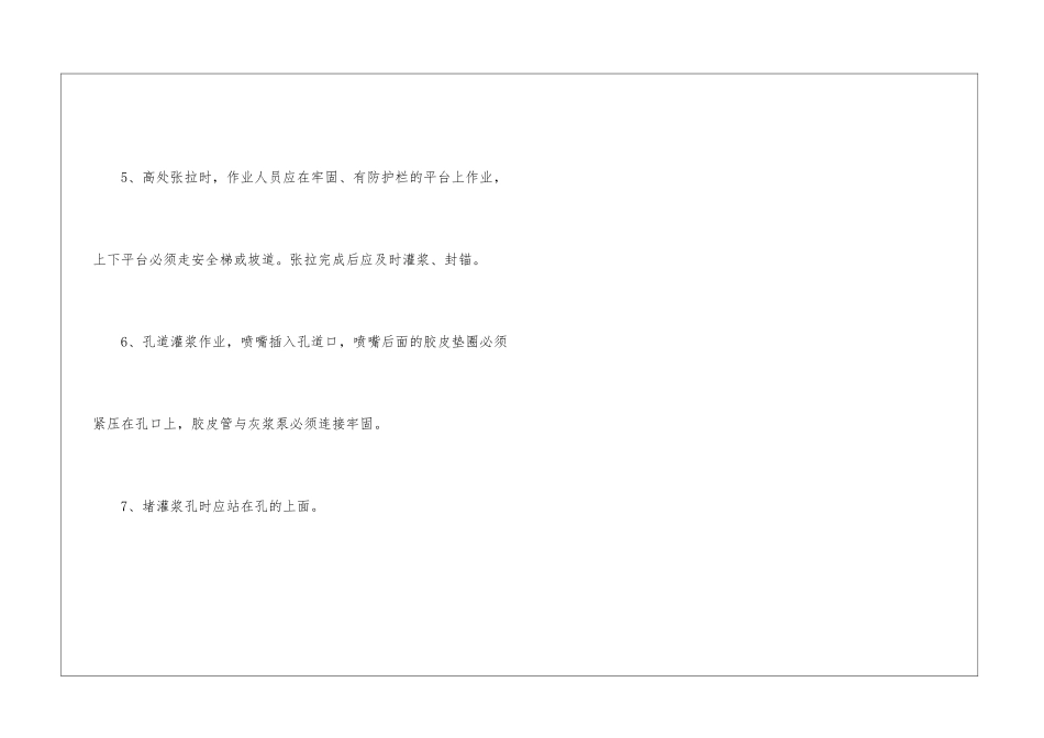 预应力钢筋张拉安全培训_第3页