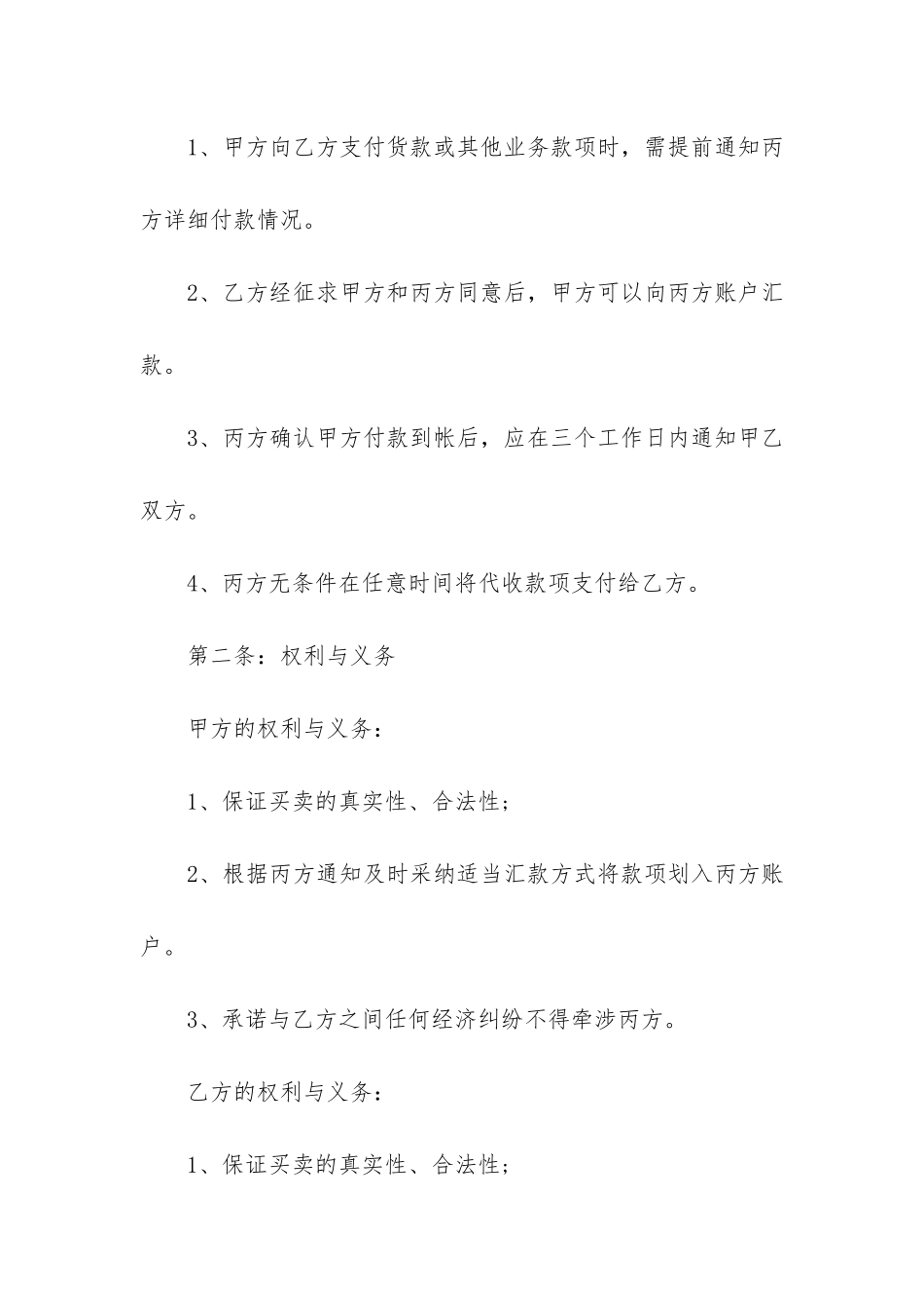 预收款合同3篇-合同签订时预收服务款_第2页