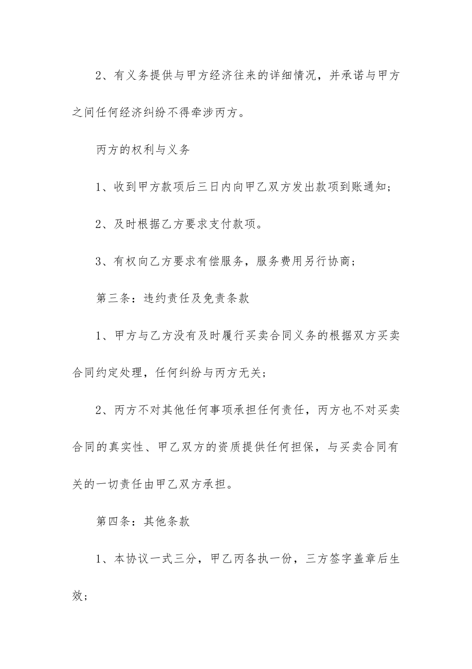 预收款合同3篇-合同签订时预收服务款_第3页