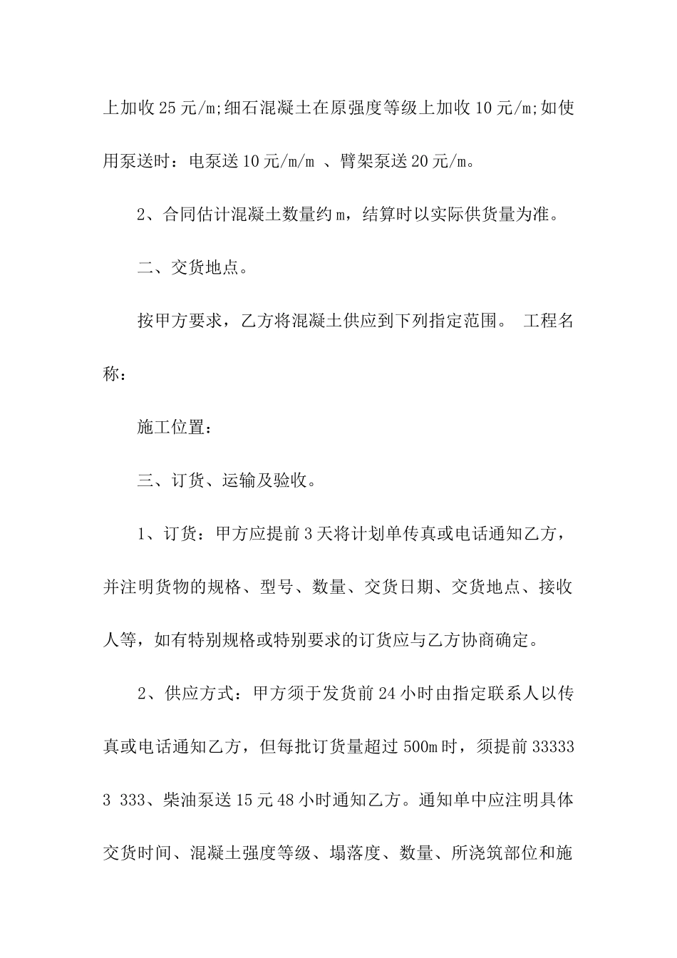 预拌混凝土采购合同范本_第2页