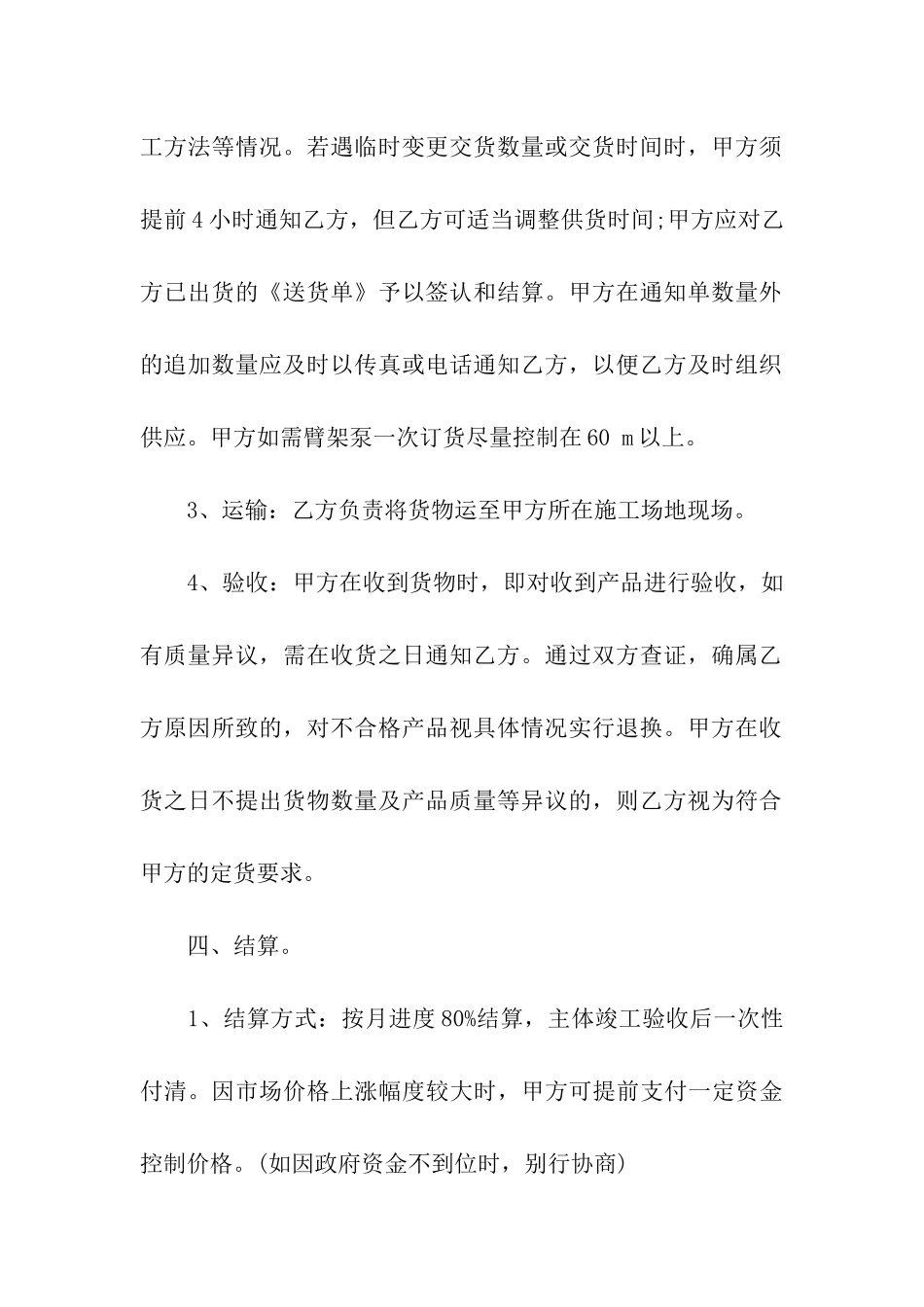 预拌混凝土采购合同范本_第3页