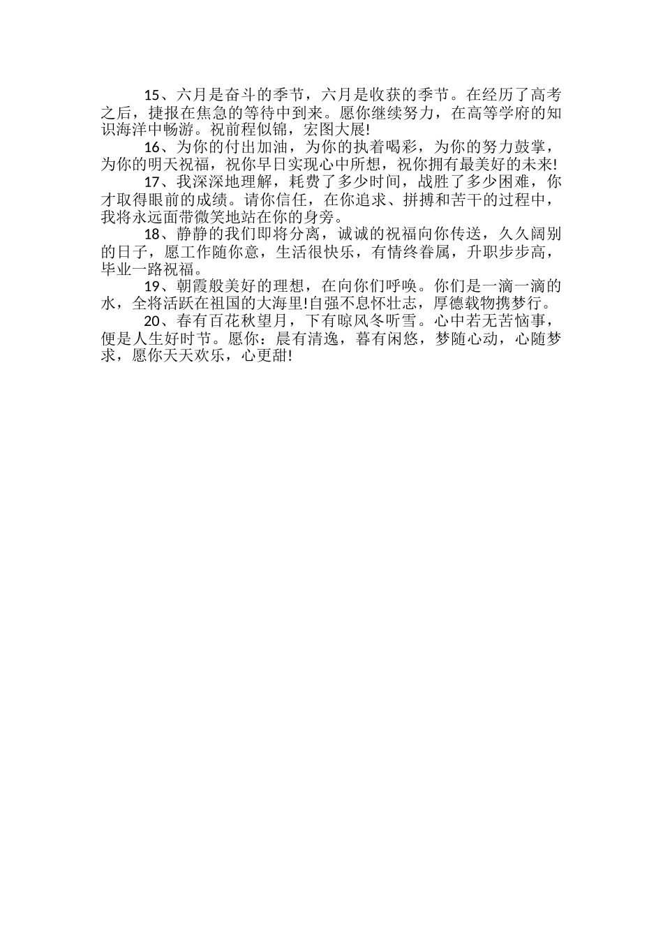 预祝考上理想大学的话-20句高考祝福语汇总_第2页